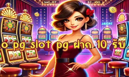 slotxo pg slot pg ฝาก 10 รับ 100