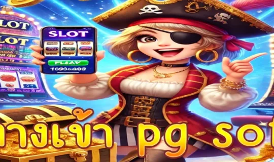 ทางเข้า pg soft