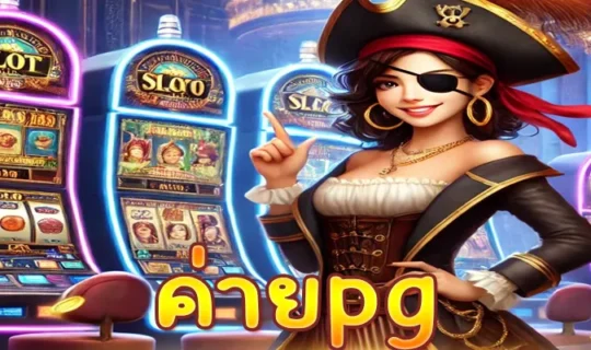 ค่ายpg