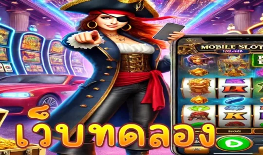 เว็บทดลอง